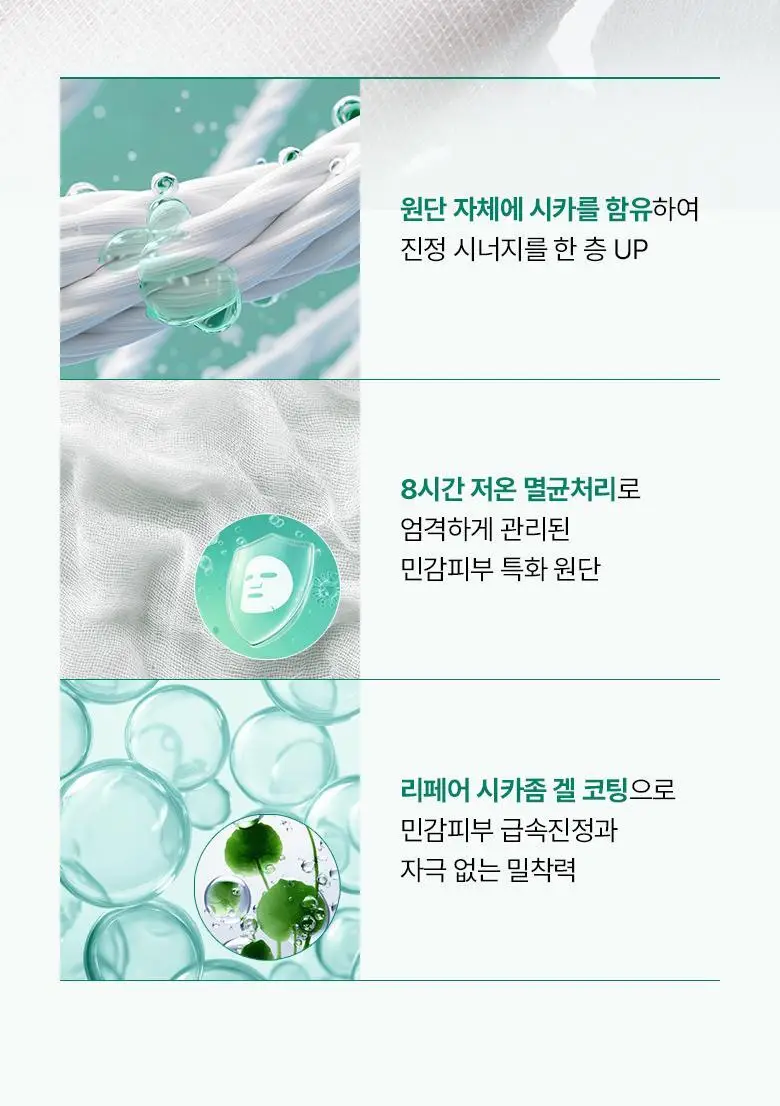 [열감진정] 바이오힐보 판테셀 리페어 시카좀 앰플 마스크 1매/5+1매기획 상세페이지 8